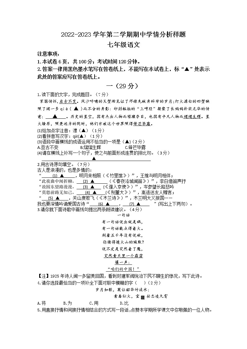 江苏省南京市联合体（江宁、雨花、浦口、六合等）2022-2023学年七年级下学期期中语文试题01