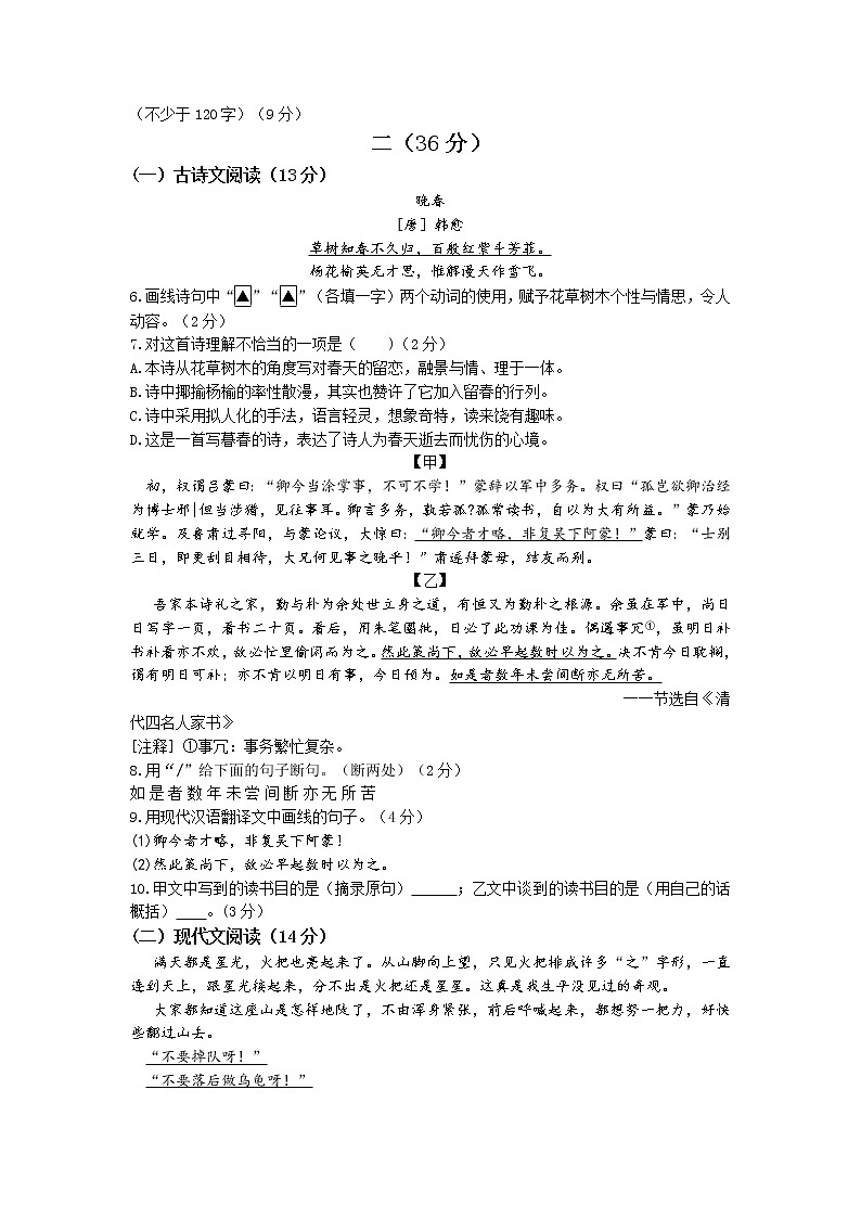 江苏省南京市联合体（江宁、雨花、浦口、六合等）2022-2023学年七年级下学期期中语文试题02