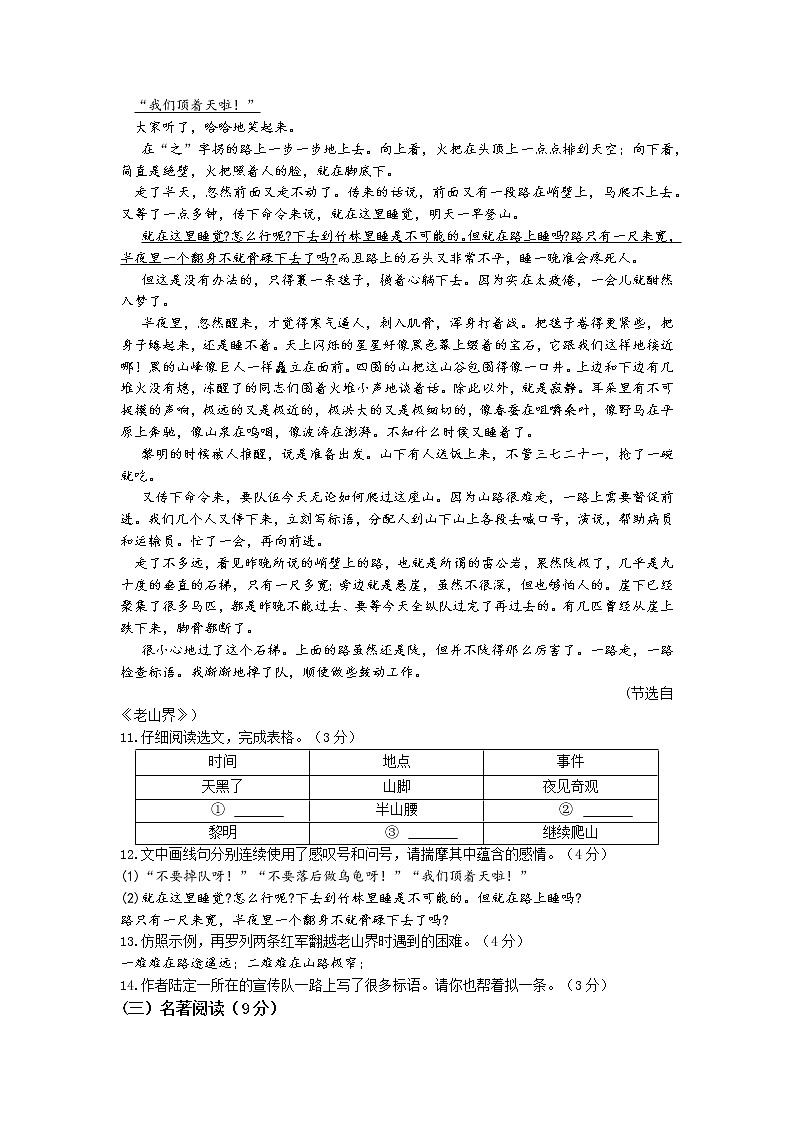 江苏省南京市联合体（江宁、雨花、浦口、六合等）2022-2023学年七年级下学期期中语文试题03