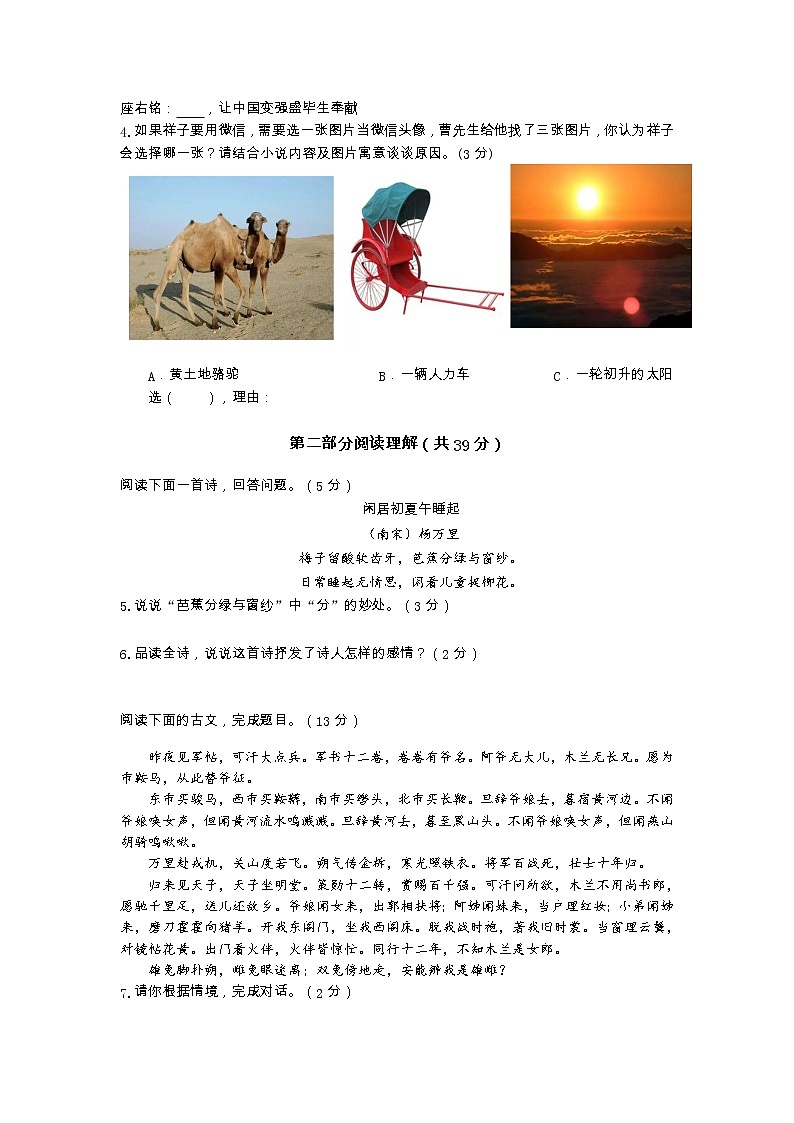 江苏省苏州市高新区2022-2023学年七年级下学期语文期中考试试卷第2页