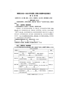 福建省福州市闽清县2022-2023学年七年级下学期4月期中语文试题