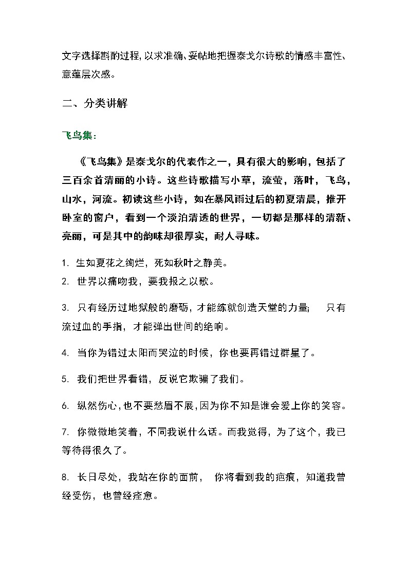 《泰戈尔诗选》（原卷版+解析版）-初中语文名著导读之思维导图+知识点汇总+考点速记+习题演练02