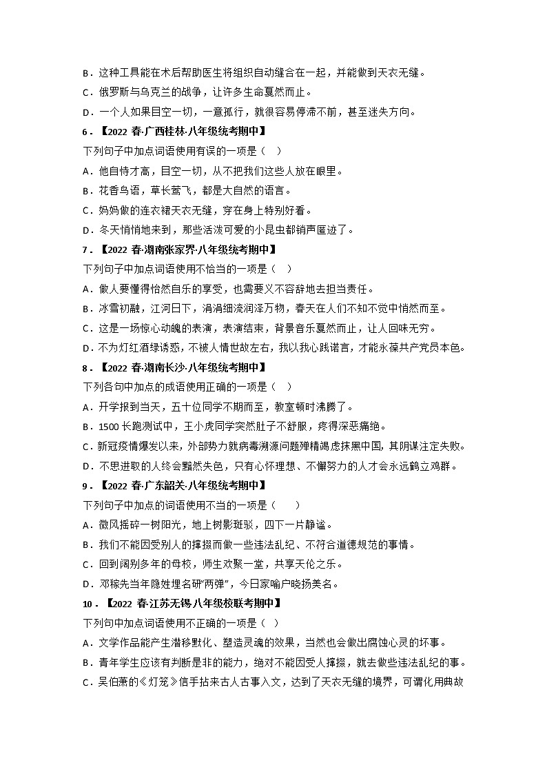 专题02 词语、成语运用（原卷版）-2022-2023学年八年级语文下册期中专项复习第2页