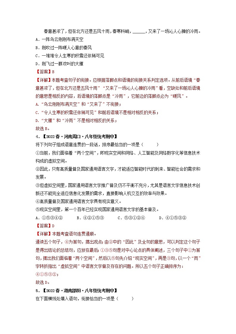 专题04 语句衔接、排序、仿写（解析版）-2022-2023学年八年级语文下册期中专项复习第2页