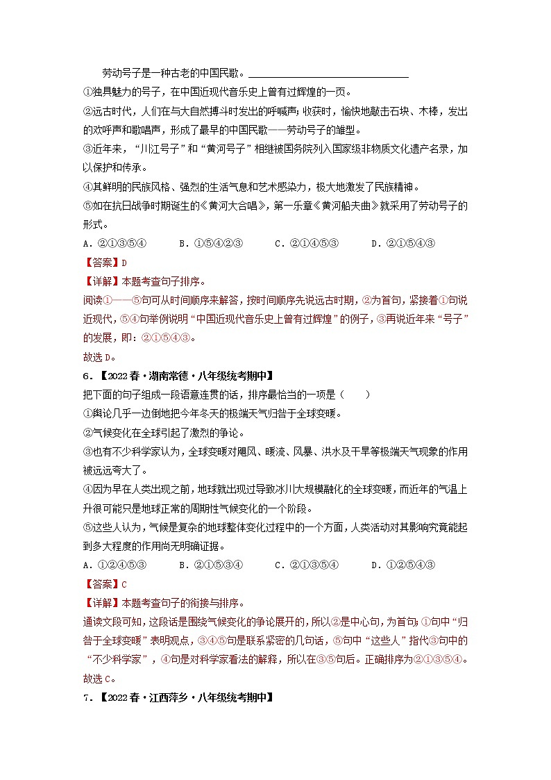 专题04 语句衔接、排序、仿写（解析版）-2022-2023学年八年级语文下册期中专项复习第3页