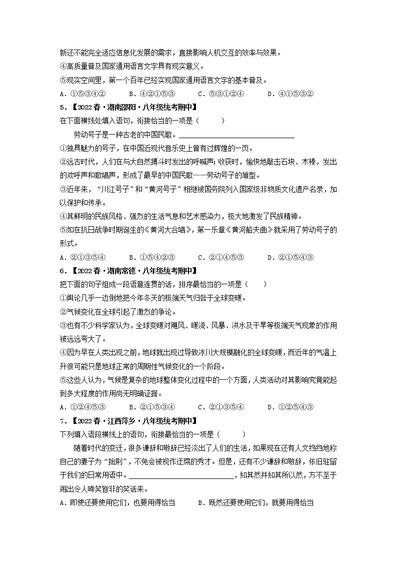 专题04 语句衔接、排序、仿写（原卷版）-2022-2023学年八年级语文下册期中专项复习第2页