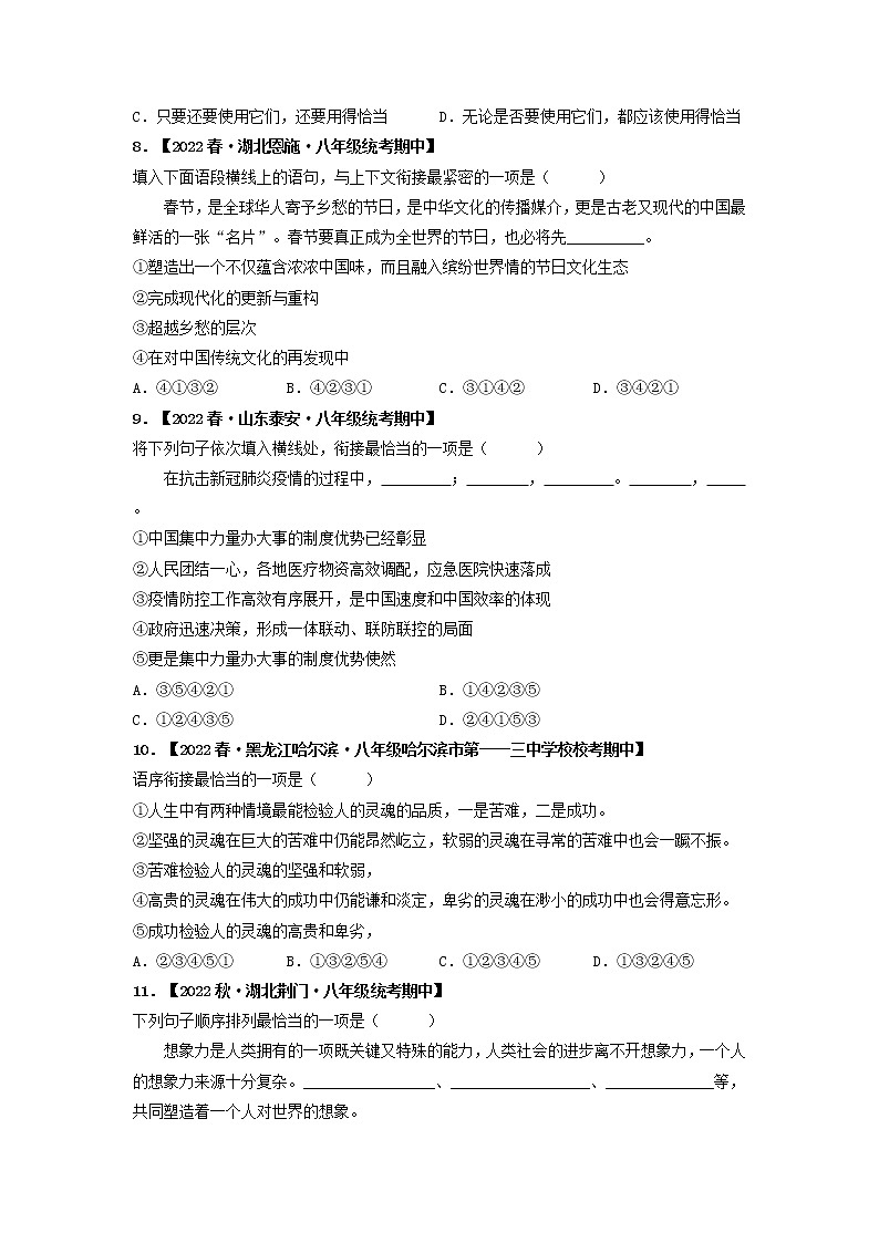 专题04 语句衔接、排序、仿写（原卷版）-2022-2023学年八年级语文下册期中专项复习第3页