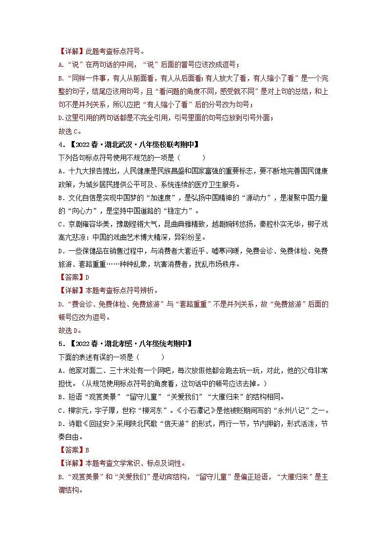 专题05 标点符号用法、修辞（解析版）-2022-2023学年八年级语文下册期中专项复习第2页