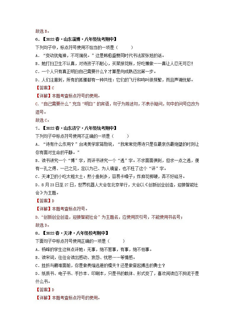 专题05 标点符号用法、修辞（解析版）-2022-2023学年八年级语文下册期中专项复习第3页