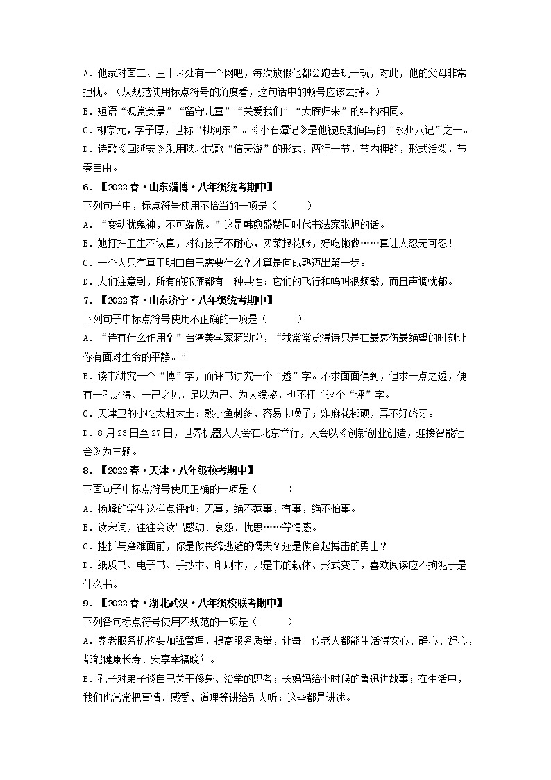 专题05 标点符号用法、修辞（原卷版）-2022-2023学年八年级语文下册期中专项复习第2页