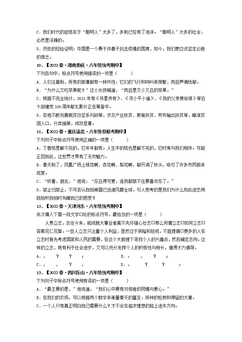 专题05 标点符号用法、修辞（原卷版）-2022-2023学年八年级语文下册期中专项复习第3页
