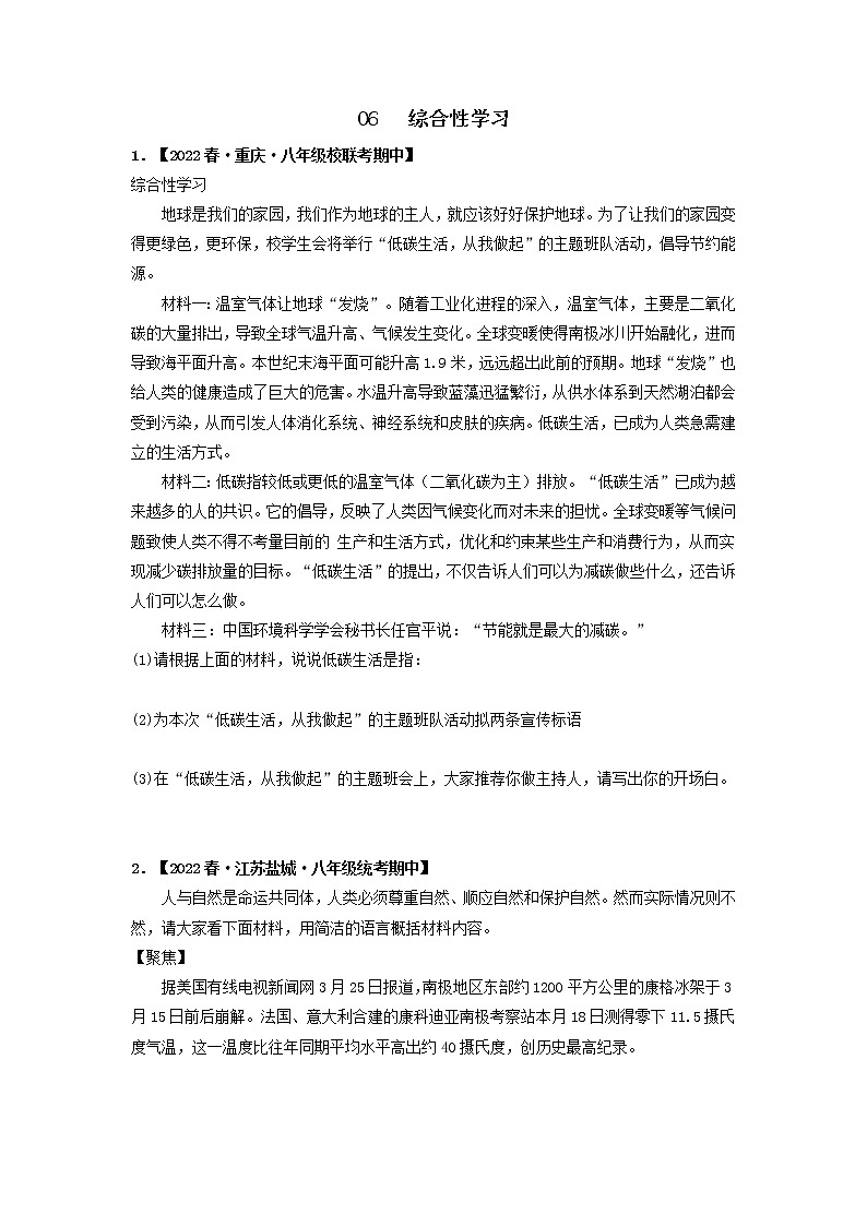 专题06 综合性学习（原卷版）-2022-2023学年八年级语文下册期中专项复习第1页