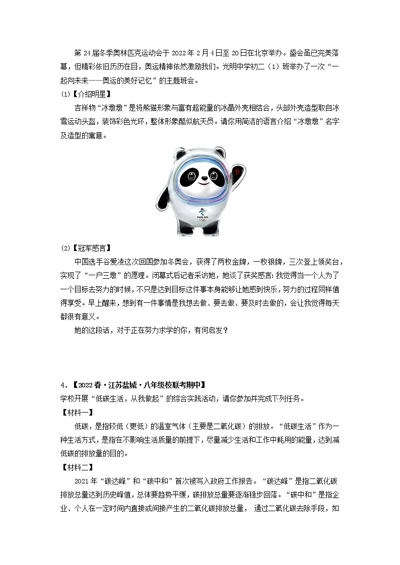 专题06 综合性学习（原卷版）-2022-2023学年八年级语文下册期中专项复习第3页