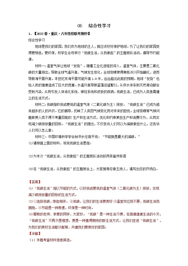 专题06 综合性学习（解析版）-2022-2023学年八年级语文下册期中专项复习第1页