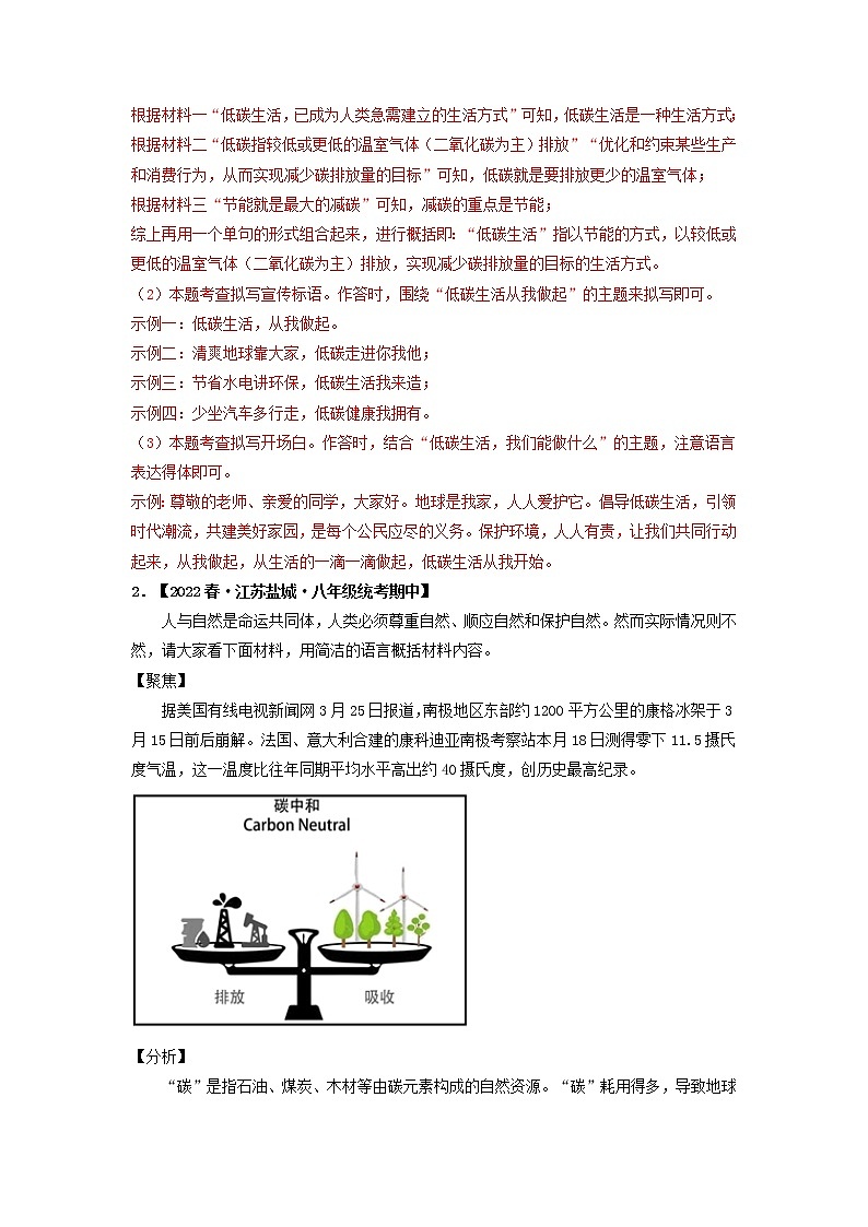 专题06 综合性学习（解析版）-2022-2023学年八年级语文下册期中专项复习第2页
