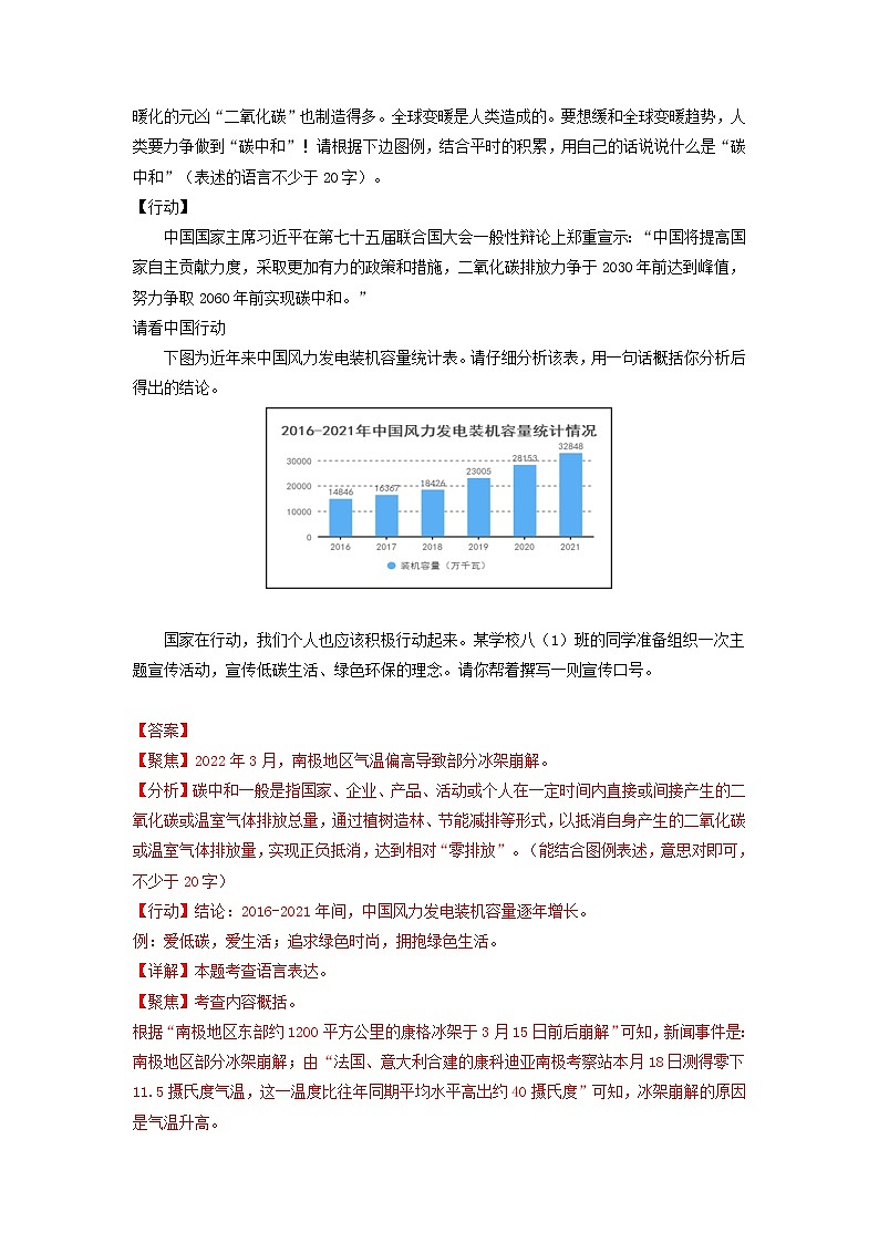 专题06 综合性学习（解析版）-2022-2023学年八年级语文下册期中专项复习第3页
