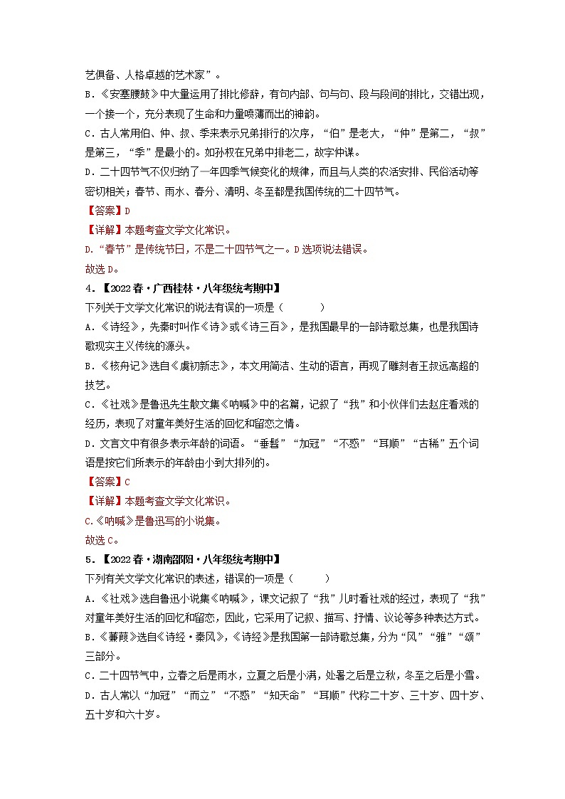 专题07 文学、文化常识（解析版）-2022-2023学年八年级语文下册期中专项复习第2页