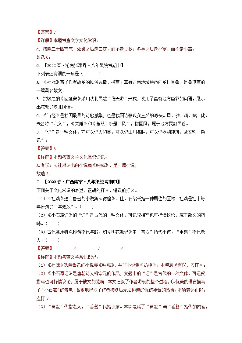 专题07 文学、文化常识（解析版）-2022-2023学年八年级语文下册期中专项复习第3页