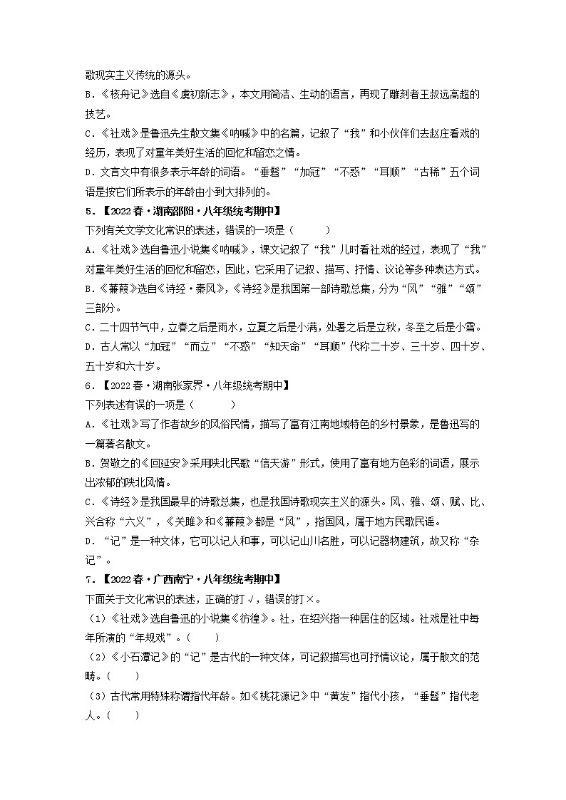 专题07 文学、文化常识（原卷版）-2022-2023学年八年级语文下册期中专项复习第2页