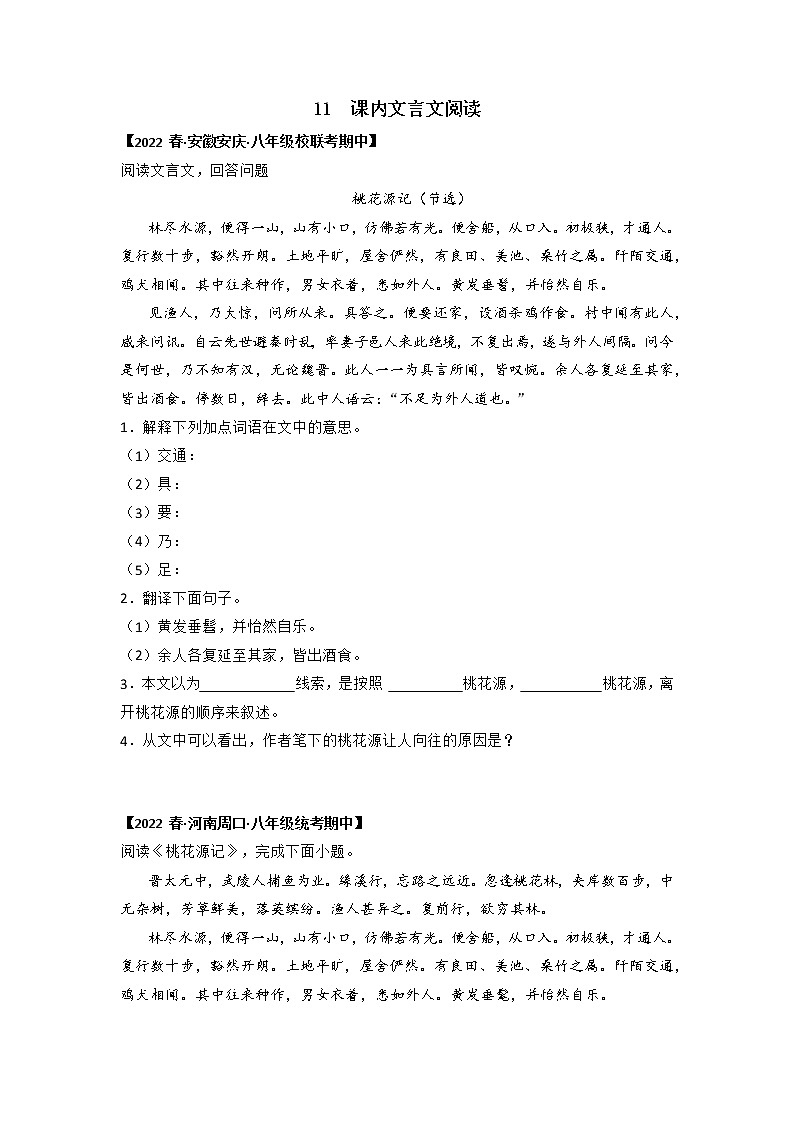专题10 课内文言文阅读（原卷版+解析版）-2022-2023学年八年级下册期中专项复习（全国通用）01