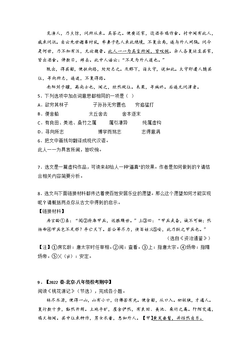 专题10 课内文言文阅读（原卷版+解析版）-2022-2023学年八年级下册期中专项复习（全国通用）02