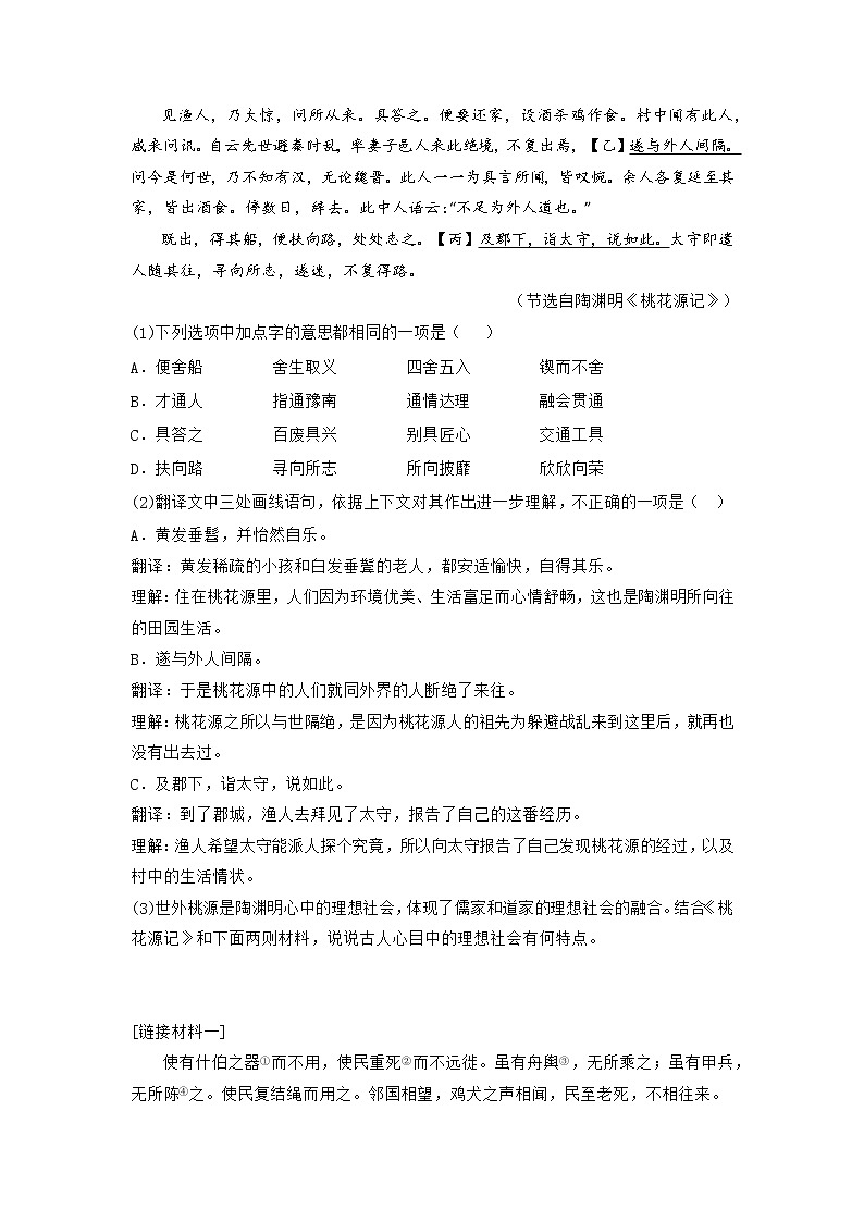 专题10 课内文言文阅读（原卷版+解析版）-2022-2023学年八年级下册期中专项复习（全国通用）03