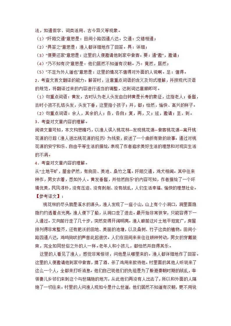 专题10 课内文言文阅读（原卷版+解析版）-2022-2023学年八年级下册期中专项复习（全国通用）02