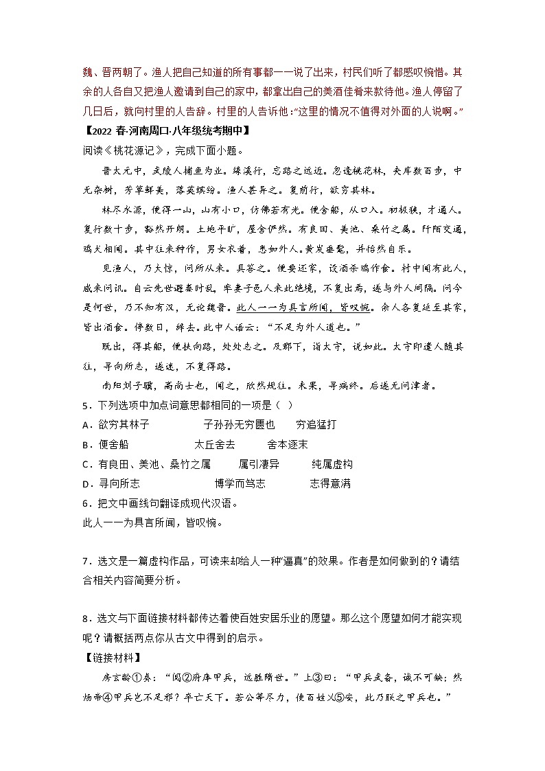 专题10 课内文言文阅读（原卷版+解析版）-2022-2023学年八年级下册期中专项复习（全国通用）03