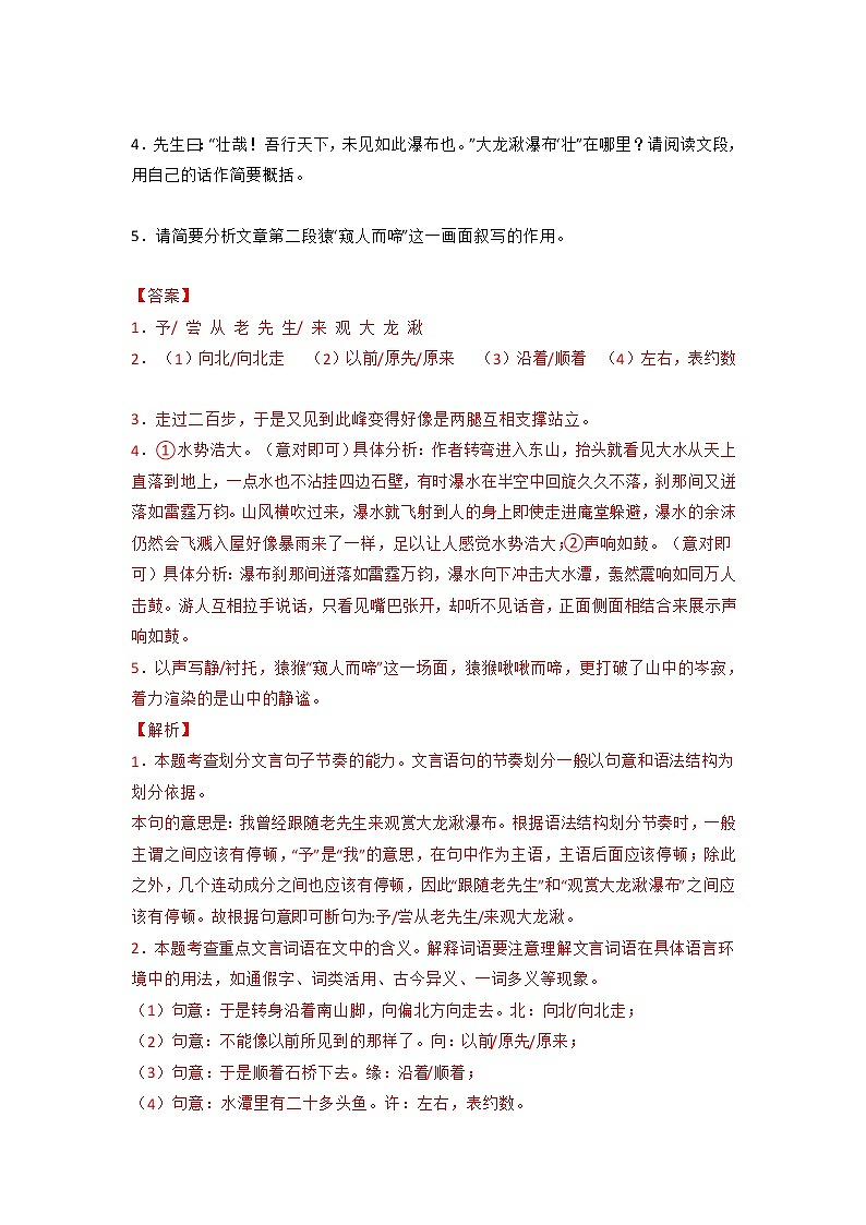 专题11 课外文言文阅读（原卷版+解析版）-2022-2023学年八年级下册期中专项复习（全国通用）02