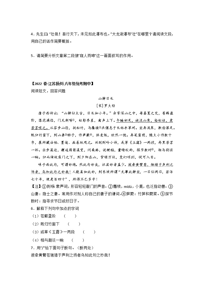 专题11 课外文言文阅读（原卷版+解析版）-2022-2023学年八年级下册期中专项复习（全国通用）02