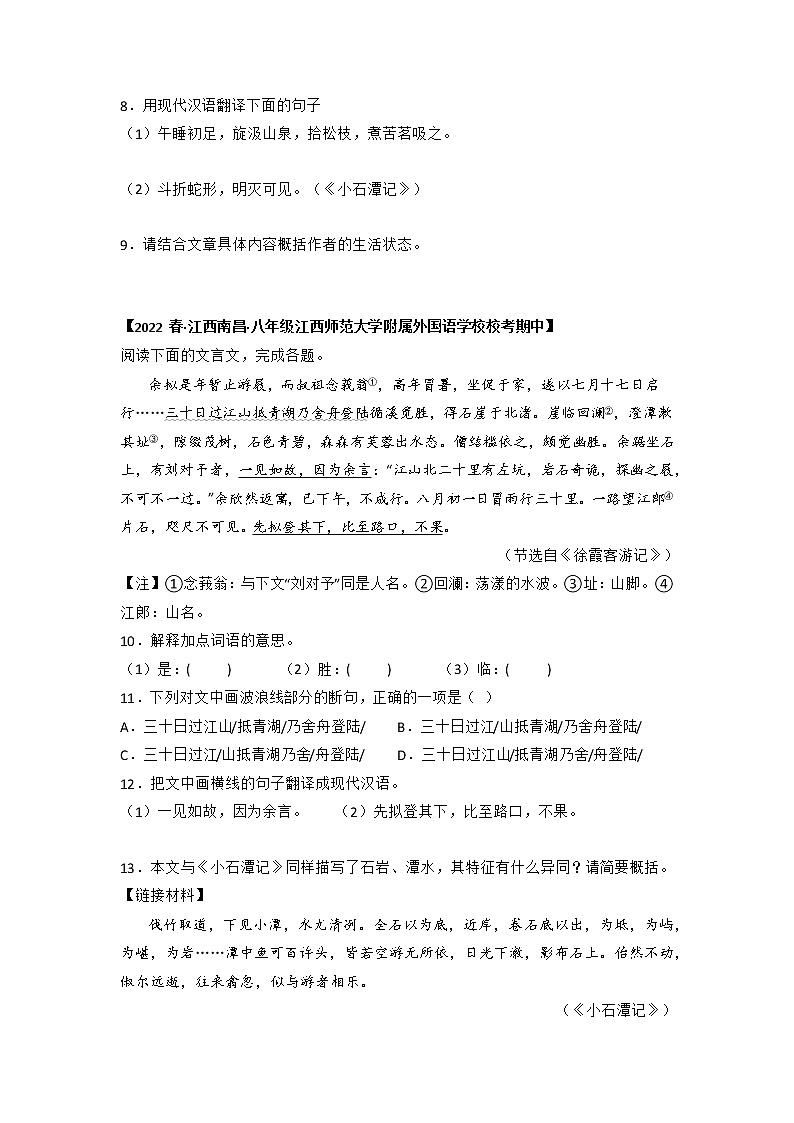 专题11 课外文言文阅读（原卷版+解析版）-2022-2023学年八年级下册期中专项复习（全国通用）03