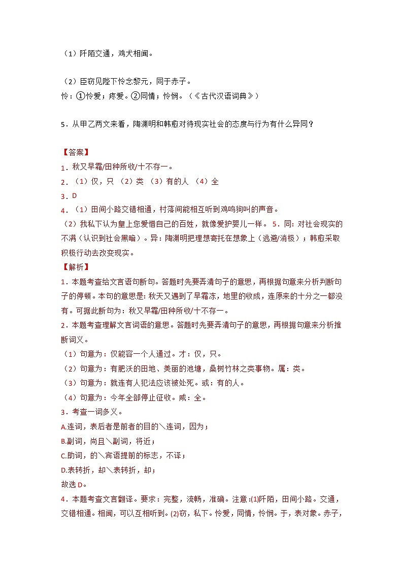 专题12 课内外文言文对比阅读（原卷版+解析版）-2022-2023学年八年级下册期中专项复习（全国通用）02