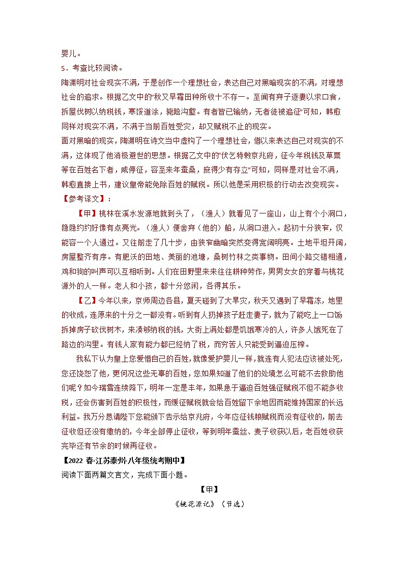 专题12 课内外文言文对比阅读（原卷版+解析版）-2022-2023学年八年级下册期中专项复习（全国通用）03