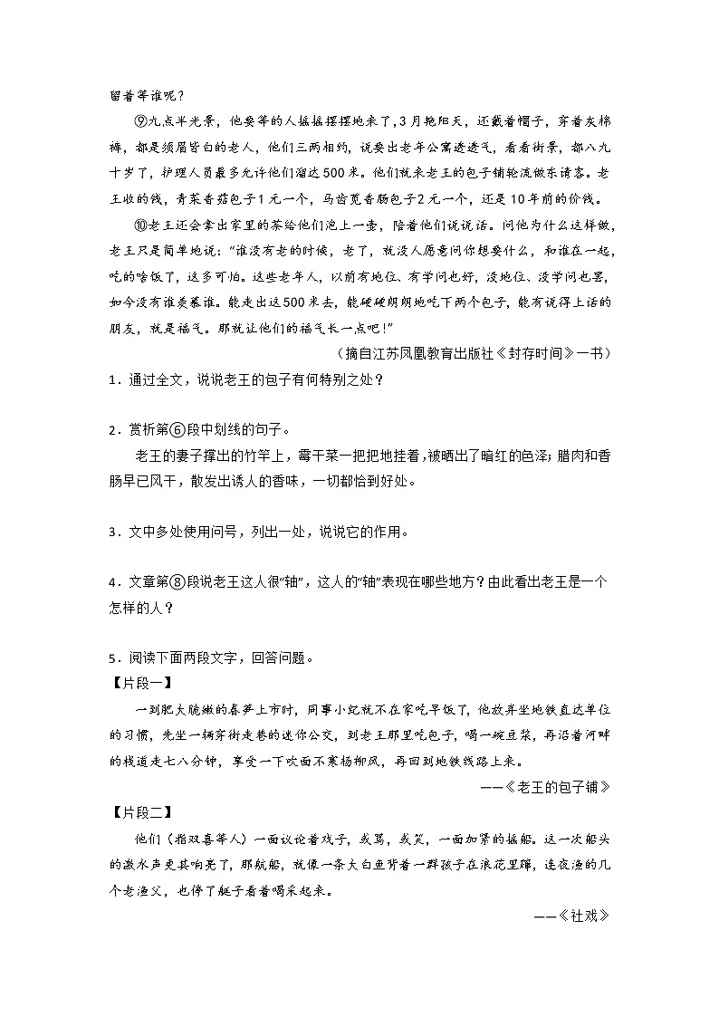 专题13 记叙文阅读（原卷版+解析版）-2022-2023学年八年级下册期中专项复习（全国通用）02