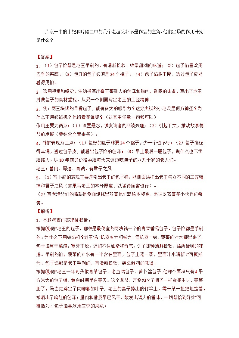 专题13 记叙文阅读（原卷版+解析版）-2022-2023学年八年级下册期中专项复习（全国通用）03