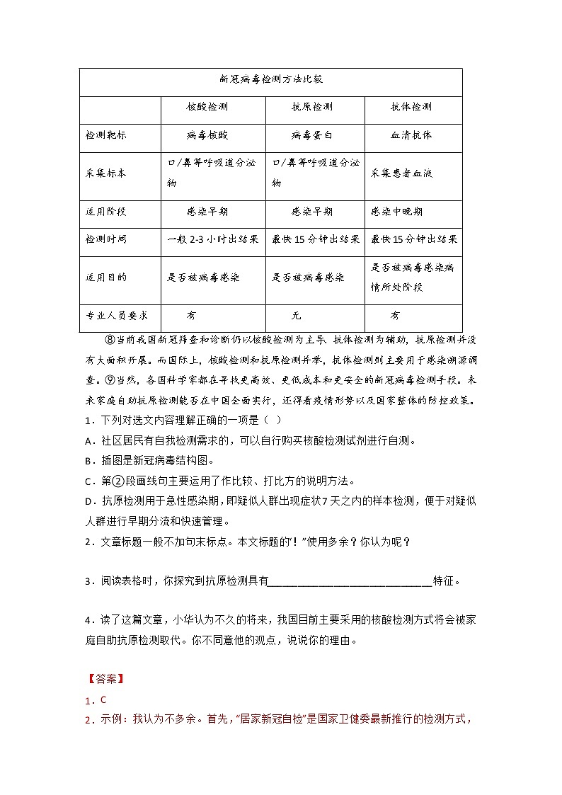 专题14 说明文阅读（原卷版+解析版）-2022-2023学年八年级下册期中专项复习（全国通用）02