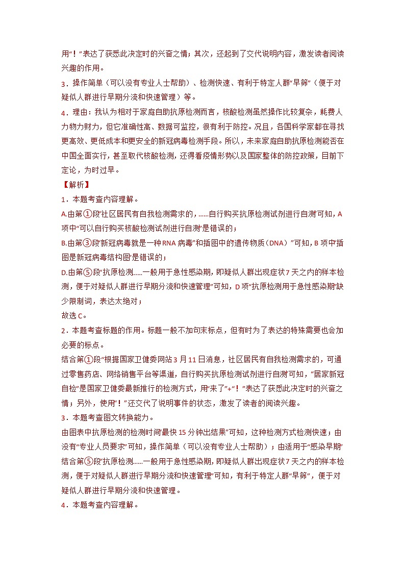 专题14 说明文阅读（原卷版+解析版）-2022-2023学年八年级下册期中专项复习（全国通用）03