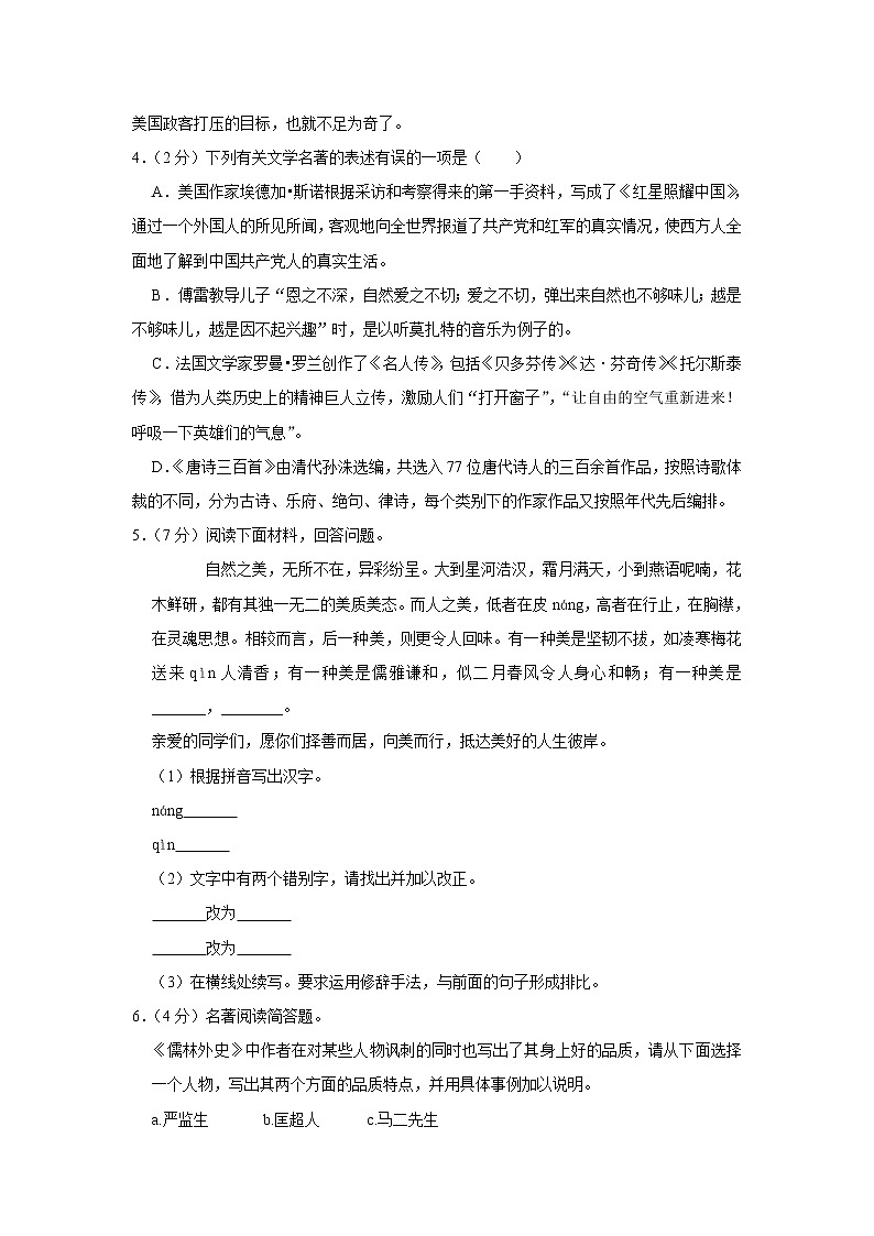 2021年江苏省连云港市东海县中考语文二模试卷02