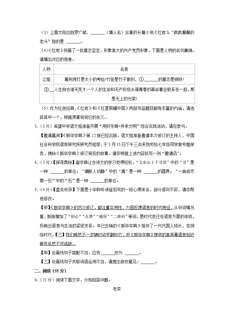 2021年安徽省安庆市潜山县中考语文调研试卷（二）第2页