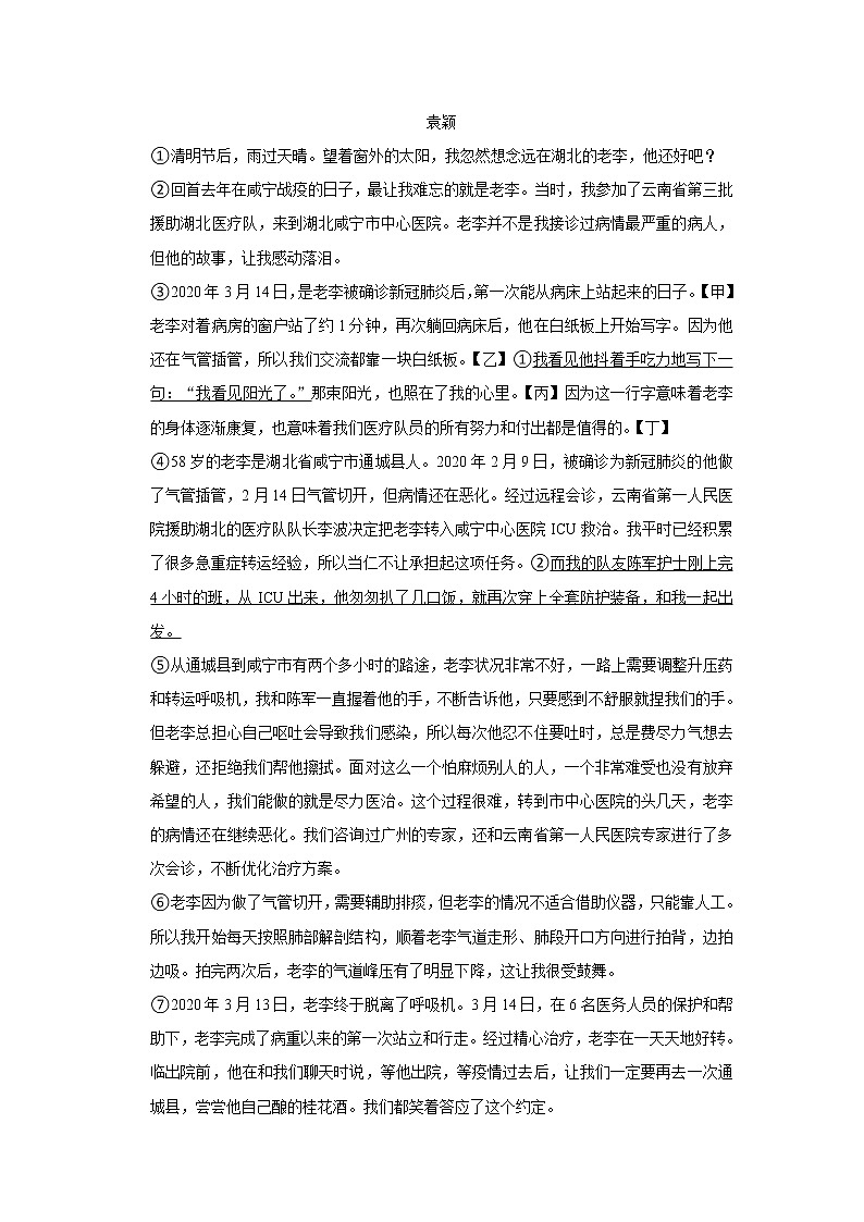 2021年安徽省安庆市潜山县中考语文调研试卷（二）第3页