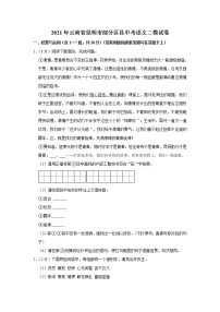 2021年云南省昆明市部分区县中考语文二模试卷