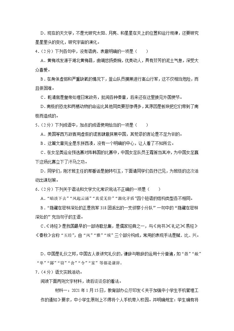 2021年湖北省黄冈市、孝感市、咸宁市中考语文三模试卷02
