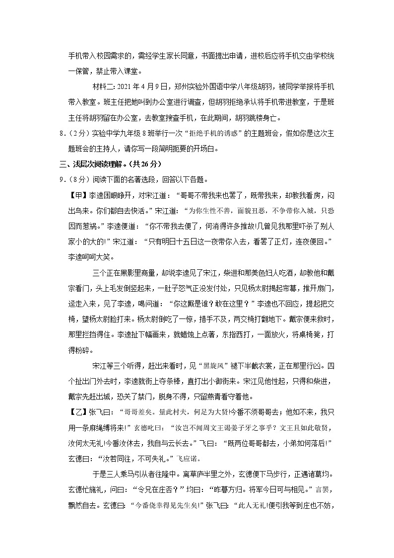 2021年湖北省黄冈市、孝感市、咸宁市中考语文三模试卷03