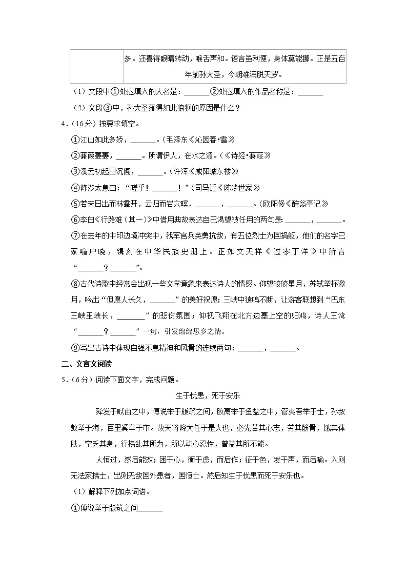 2021年山东省聊城市阳谷县中考语文一模试卷02
