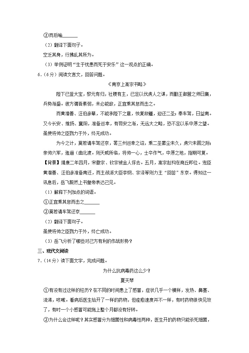 2021年山东省聊城市阳谷县中考语文一模试卷03