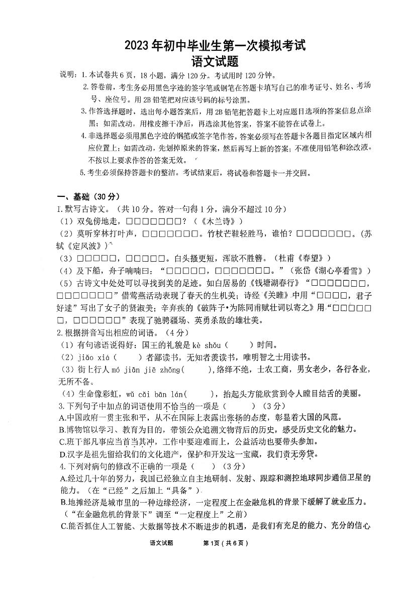 2023年广东省珠海市斗门区中考一模语文试题01