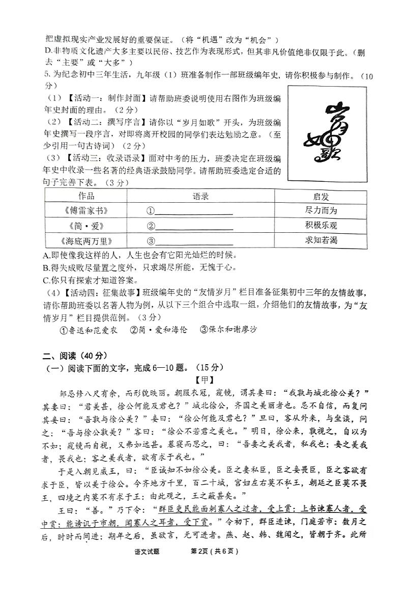 2023年广东省珠海市斗门区中考一模语文试题02