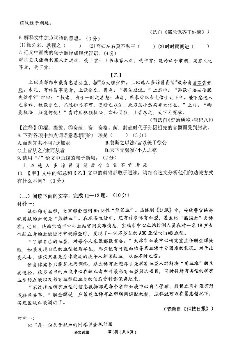 2023年广东省珠海市斗门区中考一模语文试题03