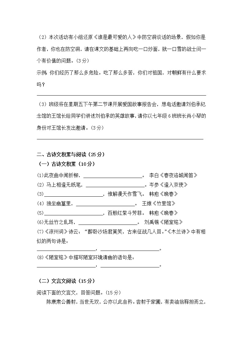 重庆市万州区瑞池学校2022-2023学年七年级下学期期中语文试题第3页