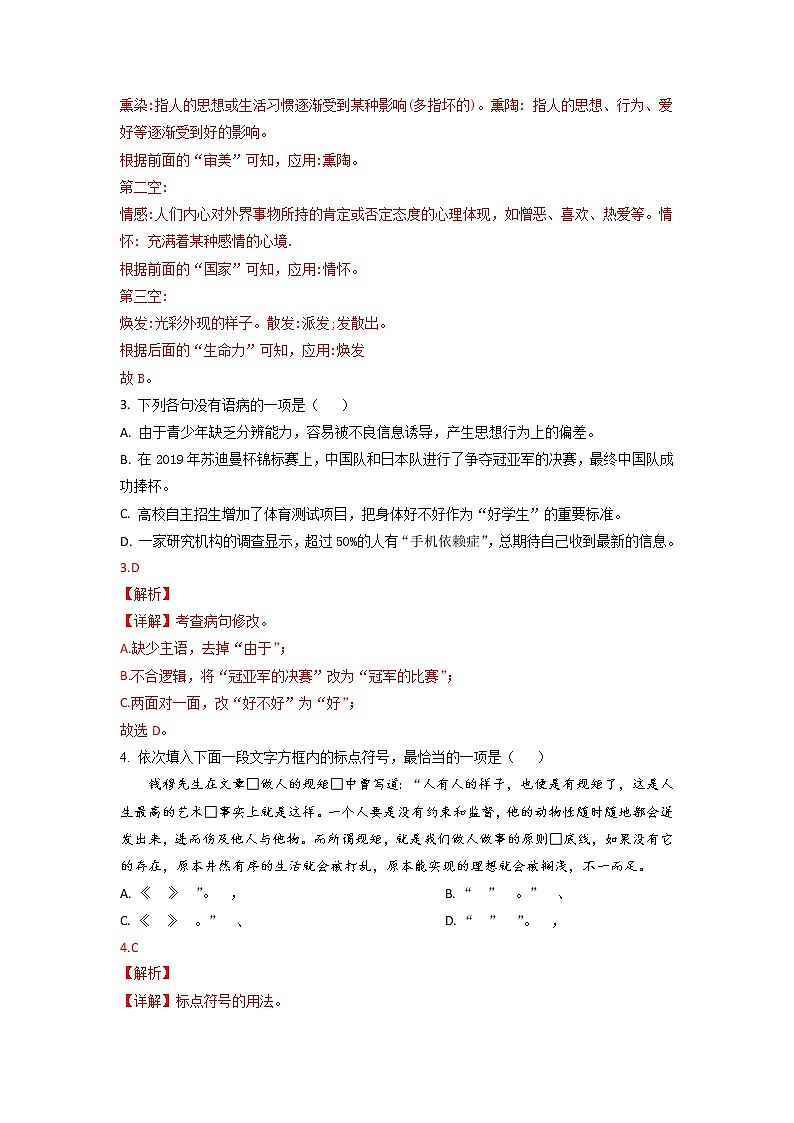 语文（天津A卷）——2022-2023学年语文七年级下册期中综合素质测评卷（含解析）02